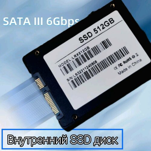 Внутренний SSD диск форм-фактор 25 SATAIII 60 512 GB 360000₽