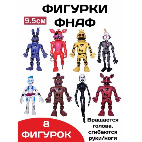 Набор фигурок фнаф 8 шт