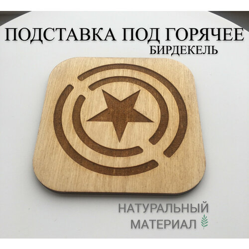 Подставка под кружку бирдекель Капитан Америка светлая Captain America 390₽