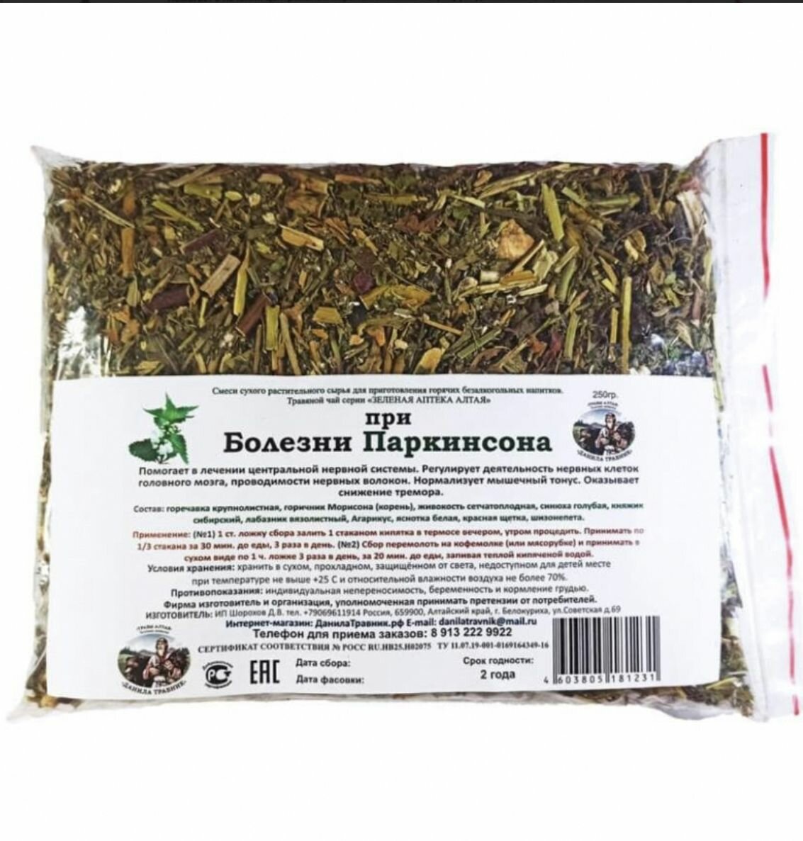 Сбор "При болезни Паркинсона" (250гр.)