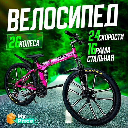 Велосипед Горный складной 26 колеса