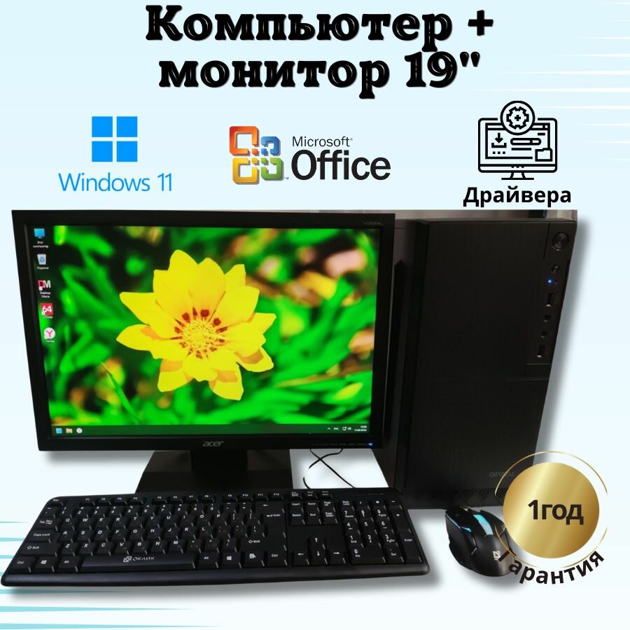 Компьютер игровой - Intеl 4 ядра/GT-610/4GB/SSD-128/Монитор 20"