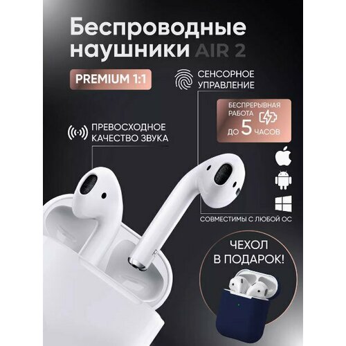 Беспроводные наушники Air 2