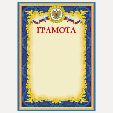 Изображение товара 80 шт. Грамота А4, плотная мелованная бумага 200 г/м2, для лазерных принтеров, синяя, STAFF, 128888