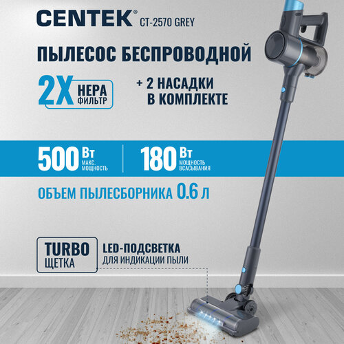 Пылесос вертикальный беспроводной Centek CT-2570 GREY/3 режима/500Вт/HEPA/циклон/0,6л/TURBO-щетка пылесос centek ct 2563 фиолетовый