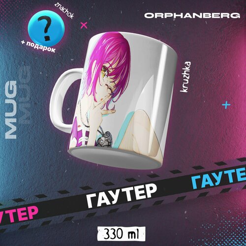 Кружка керамическая аниме Семь смертных грехов Гаутер