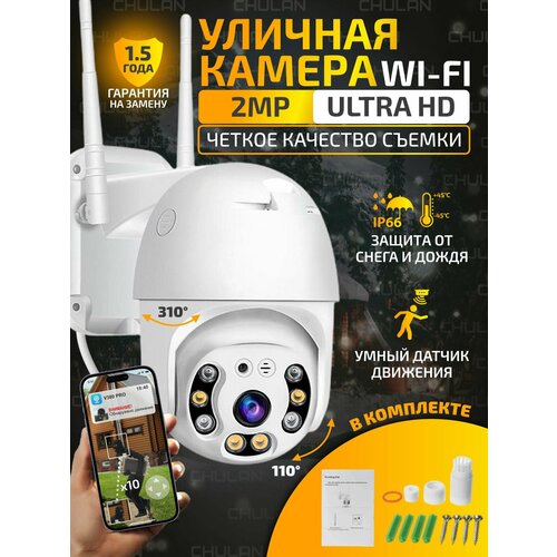 Камера видеонаблюдения wifi 2 МП уличная , беспроводная , камеры wifi , поворотная ip