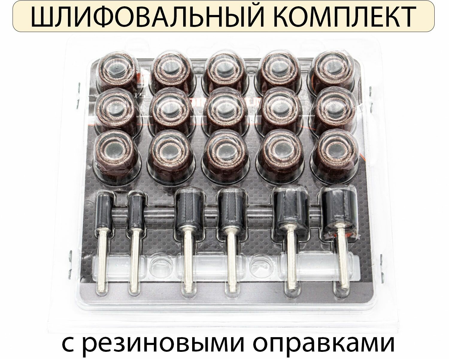 фото Барабанный шлифовальный комплект с резиновыми оправками для барабанов - 1/2, 3/8 и 1/4 дюйма, 51 предмет