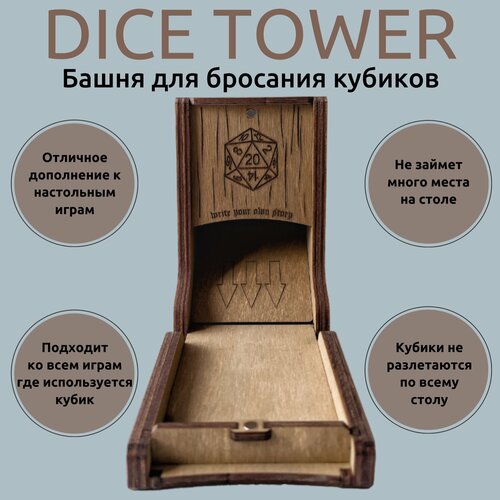 Башня для бросания кубиков Dice Tower Дайс Тауэр