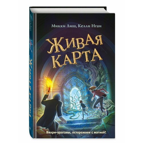 Живая Карта (#2)