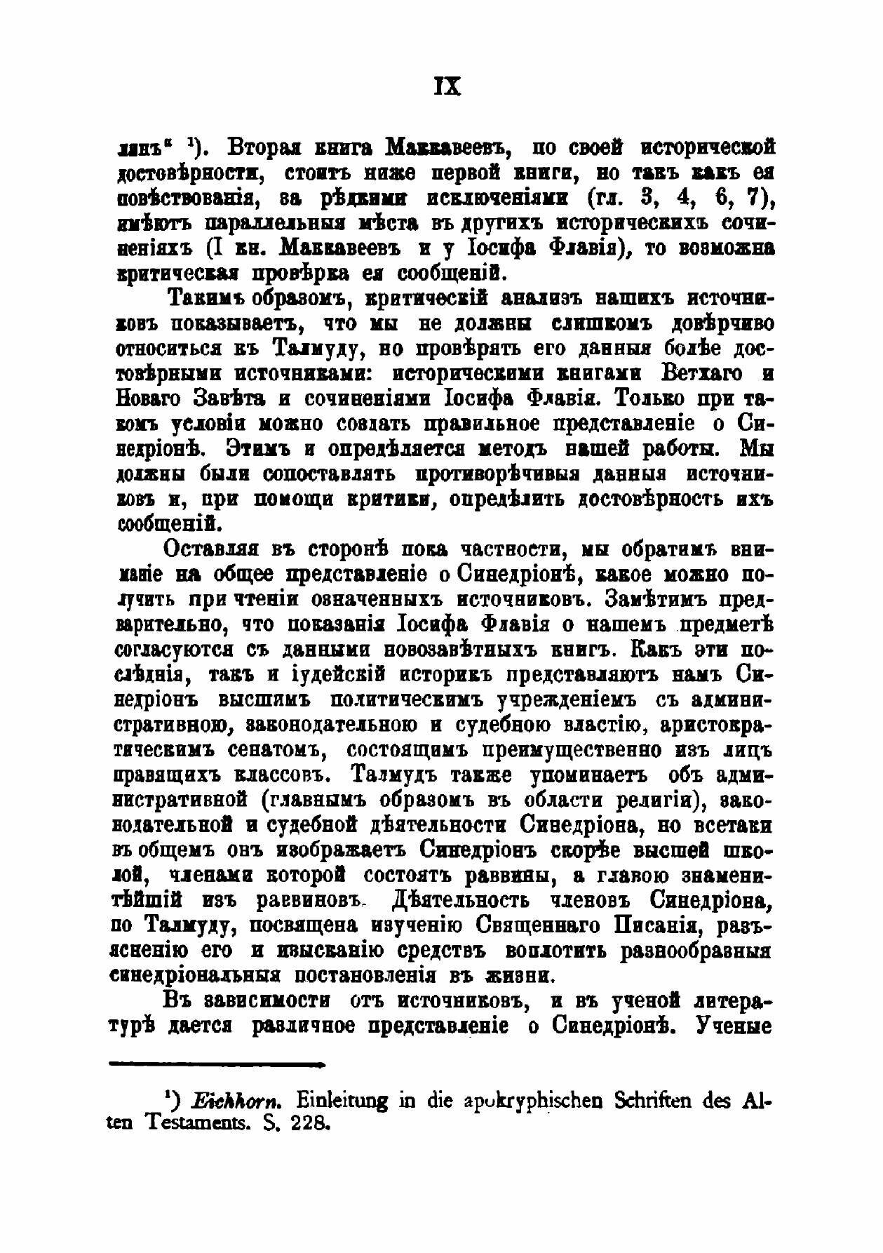 Книга Иерусалимский Синедрион. Историко-археологическое исследование - фото №7