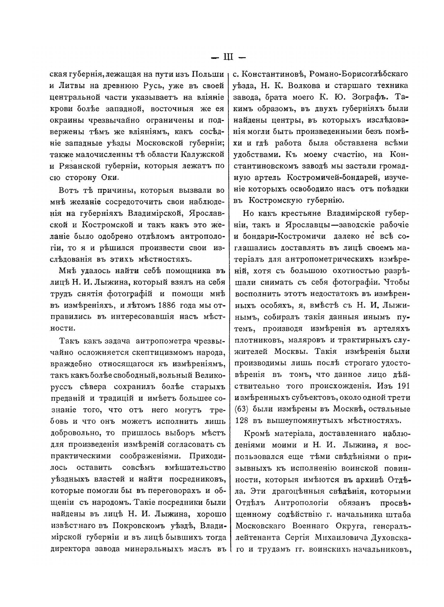 Книга Антропометрические исследования мужского Великорусского населения Владимирской, Я... - фото №7