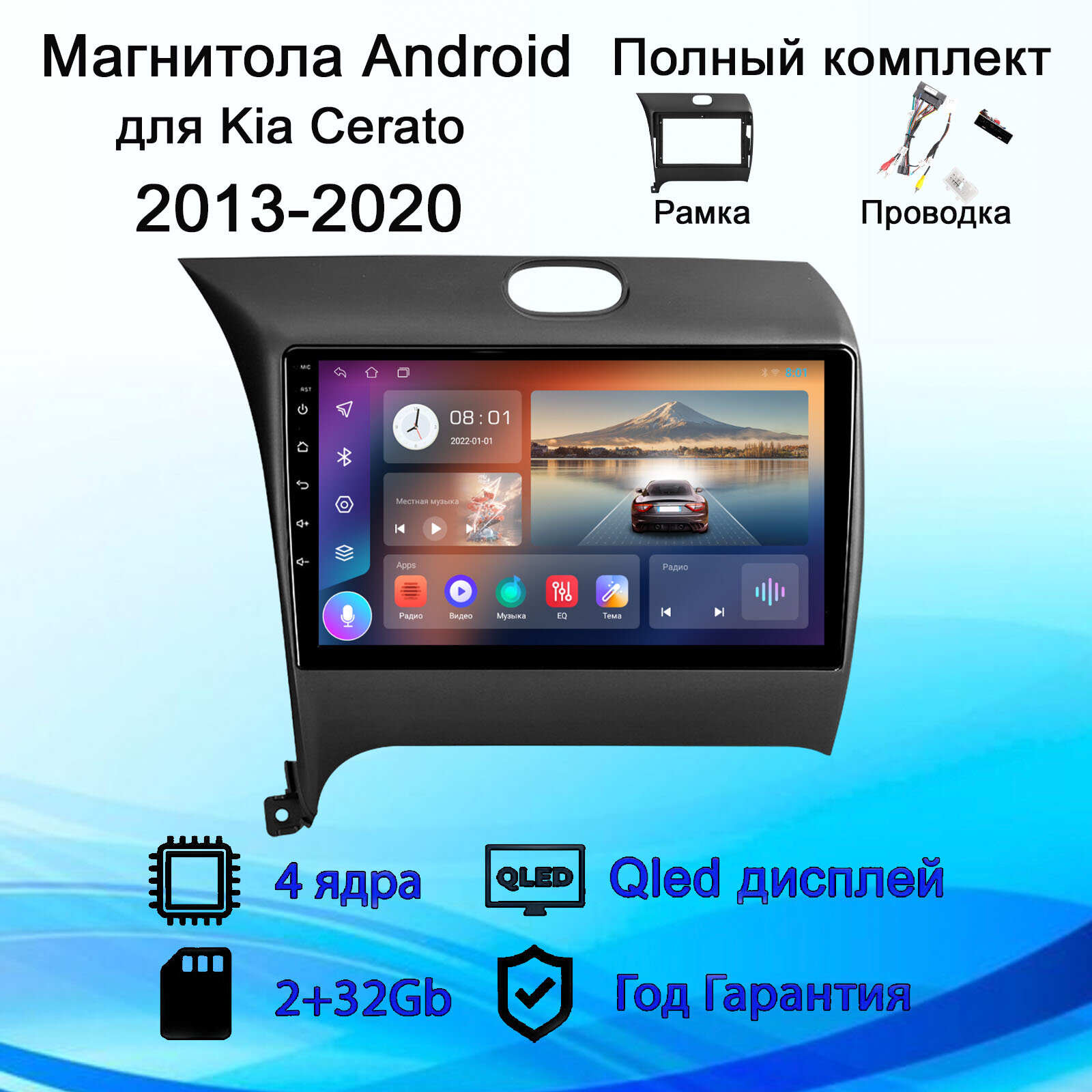 Магнитола Андроид для Kia Cerato 2013-2020 2+32Gb (Android/Wi-FI/Bluetooh/2DIN/Штатная магнитола/Головное устройство