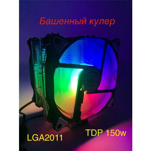 Башенный кулер с RGB подсветкой LGA2011 4-pin кольцо для селфи с rgb подсветкой