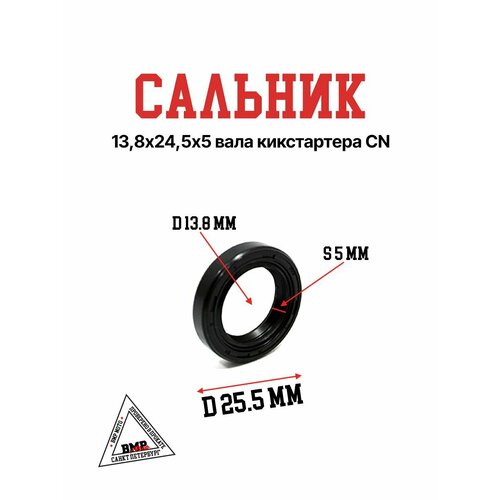 Сальник 138х245х5 вала кикстартера 498₽