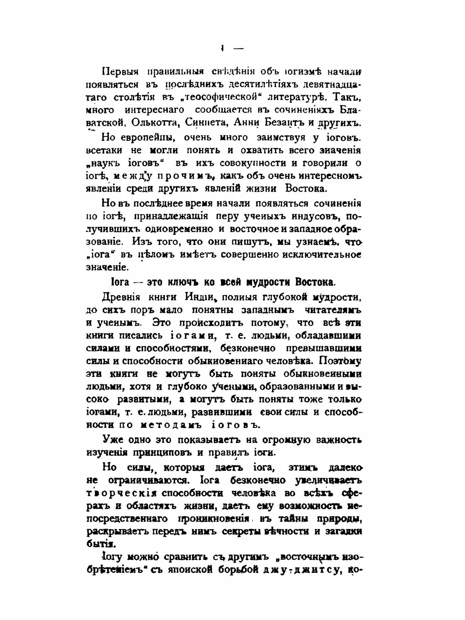 Книга Искания Новой Жизни, Что такое Йога - фото №6
