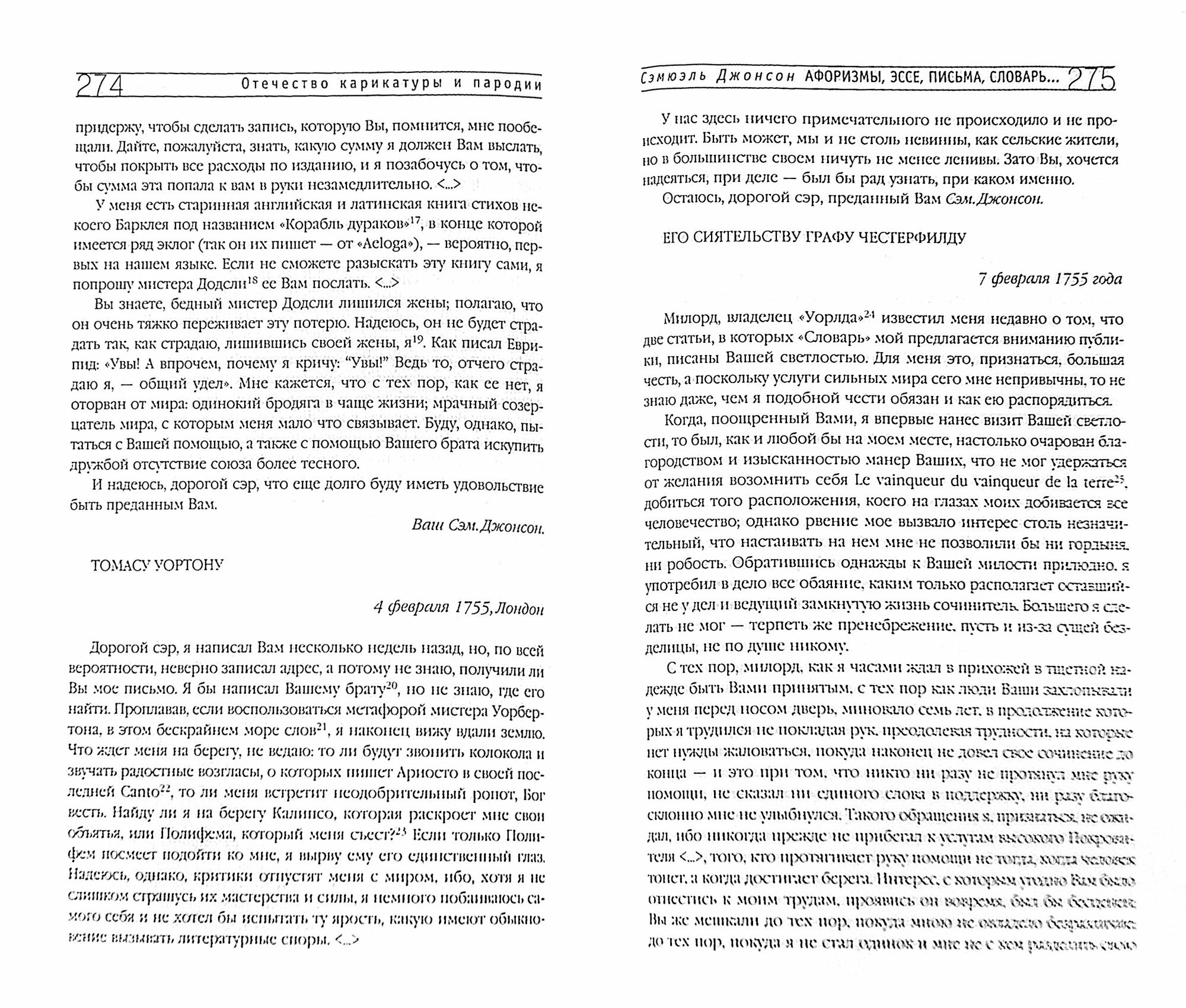 Отечество карикатуры и пародии. Английская сатирическая проза XVIII века - фото №2