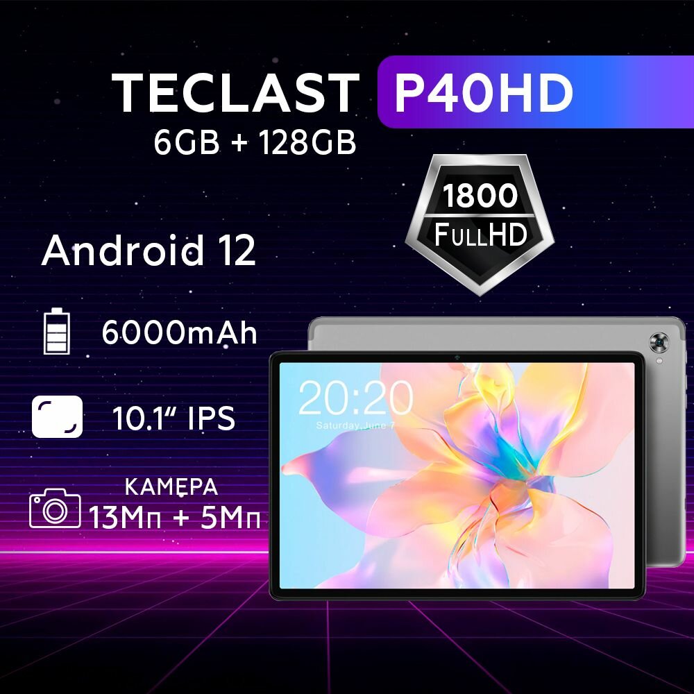 Планшет Teclast P40HD 10.1' 6GB 128GB LTE 1920x1200 Android 12 6000mAh