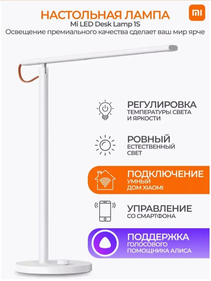 Лампа офисная светодиодная Xiaomi Mi Smart LED Desk Lamp 1S MJTD01SYL
