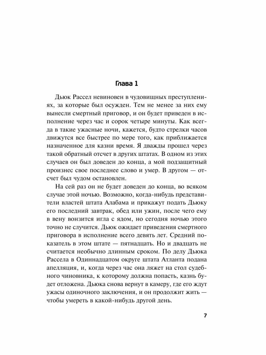 Блюстители (Гришэм Джон) - фото №14