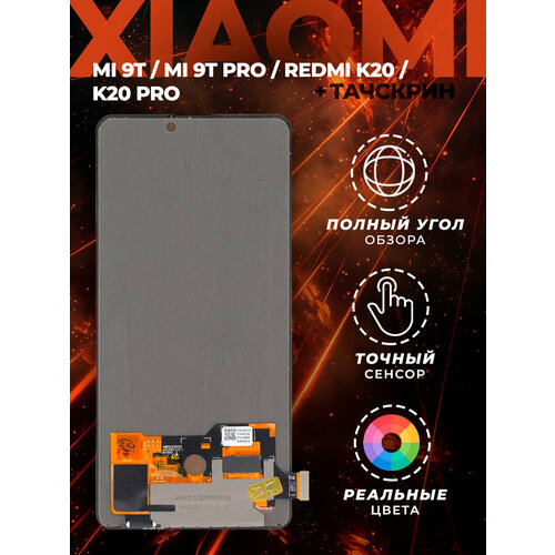 Дисплей для Xiaomi Mi 9T/Mi 9T Pro/Redmi K20/K20 Pro с тачскрином OLED