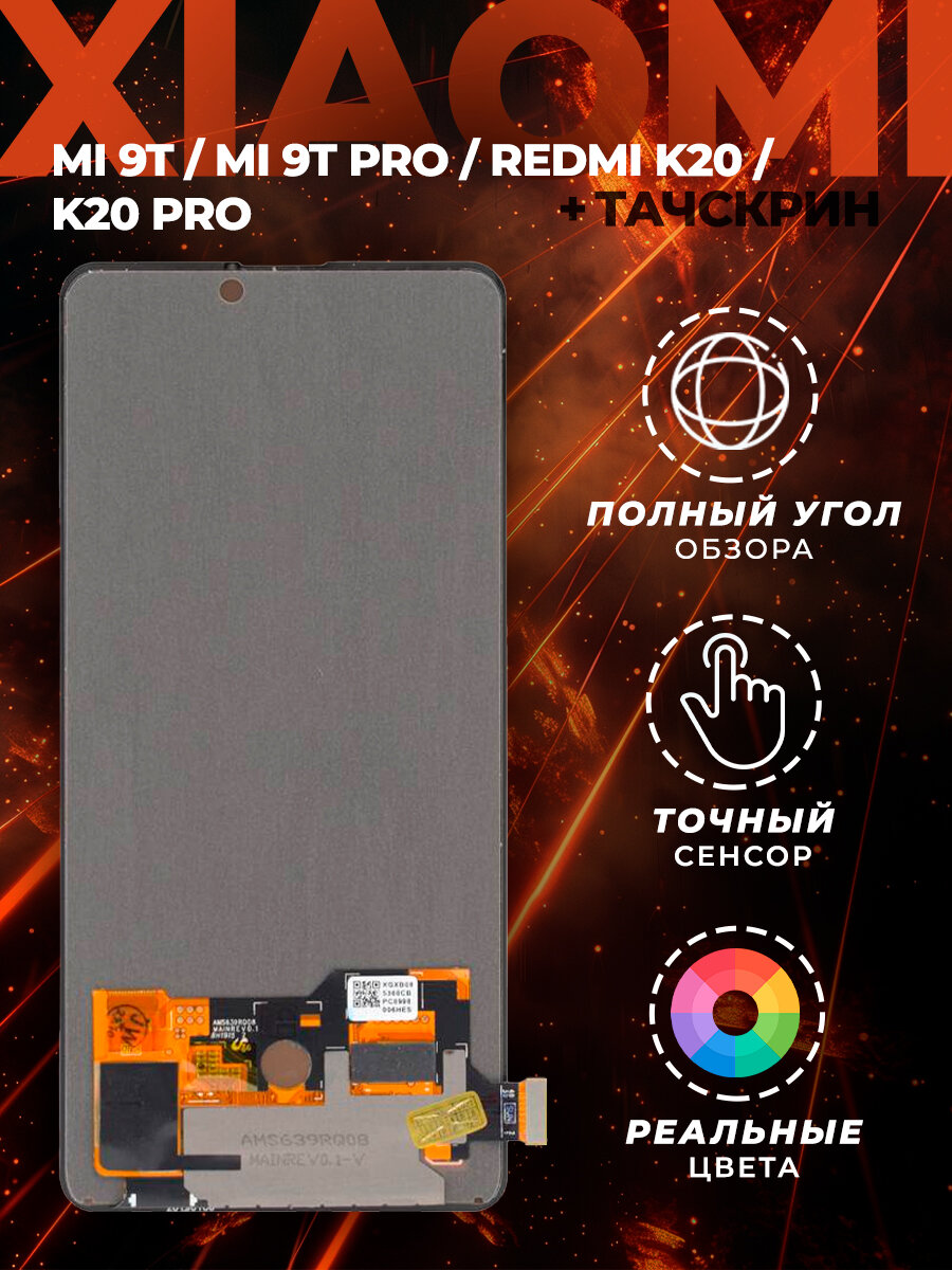 Дисплей для Xiaomi Mi 9T/Mi 9T Pro/Redmi K20/K20 Pro с тачскрином (черный) OLED