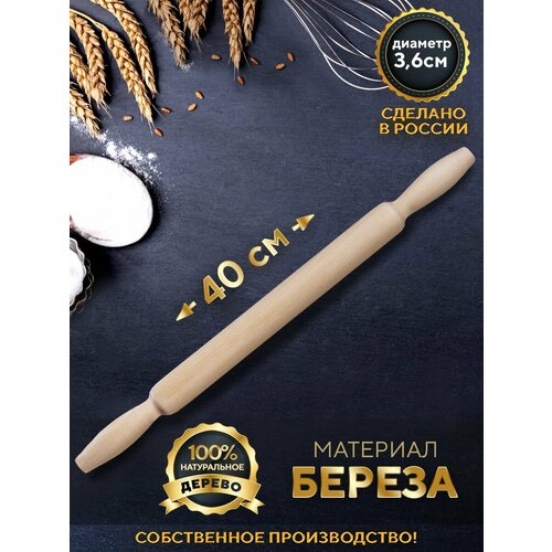 Скалка для теста деревянная