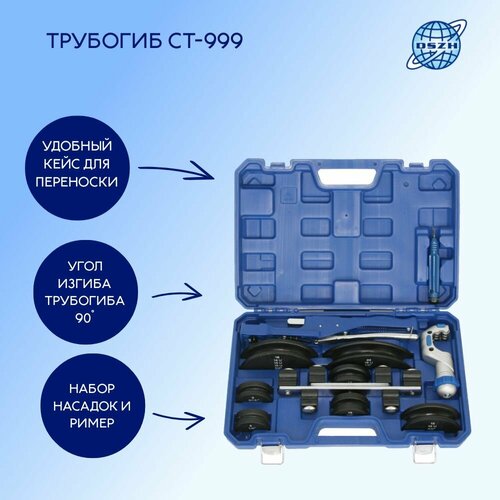 Трубогиб CT-999 (1/4-7/8) в кейсе с труборезом и риммером