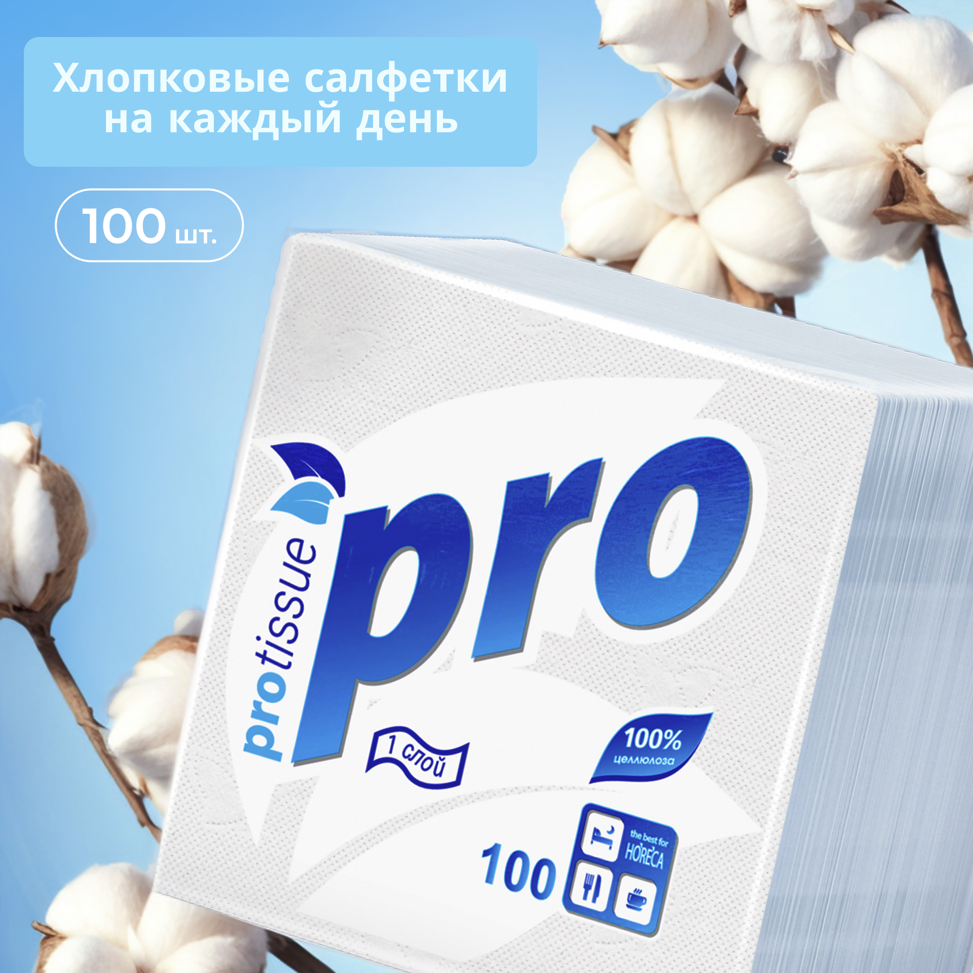 Салфетки бумажные "Protissue" 24х24 однослойные 100 шт