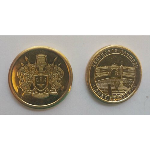 Монета СКА+Дворцовая площадь