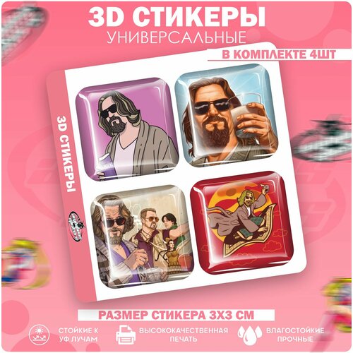 3D стикеры 3д наклейки на телефон Большой лебовски фильм