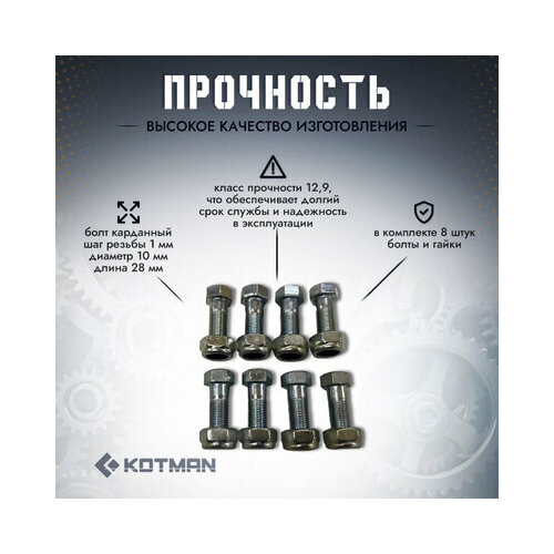 Болт карданный с гайкой для трактора МТЗ-82 8 шт 450₽