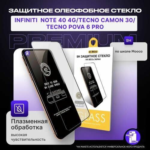 Защитное противоударное олеофобное стекло для Infinix Note 40 4G/Tecno Camon 30/ Tecno Pova 6 Pro
