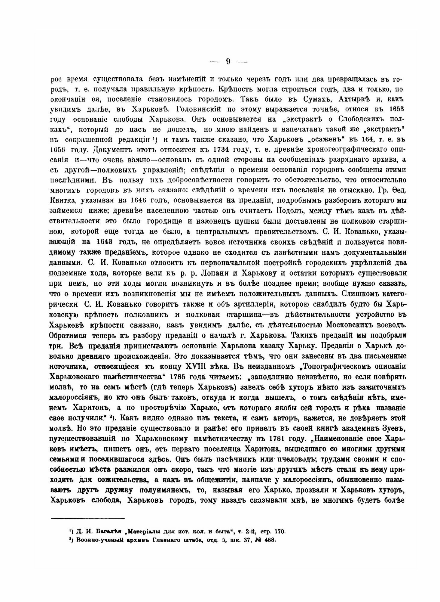 Книга История Города Харькова За 250 лет Его Существования, том 1 - фото №9