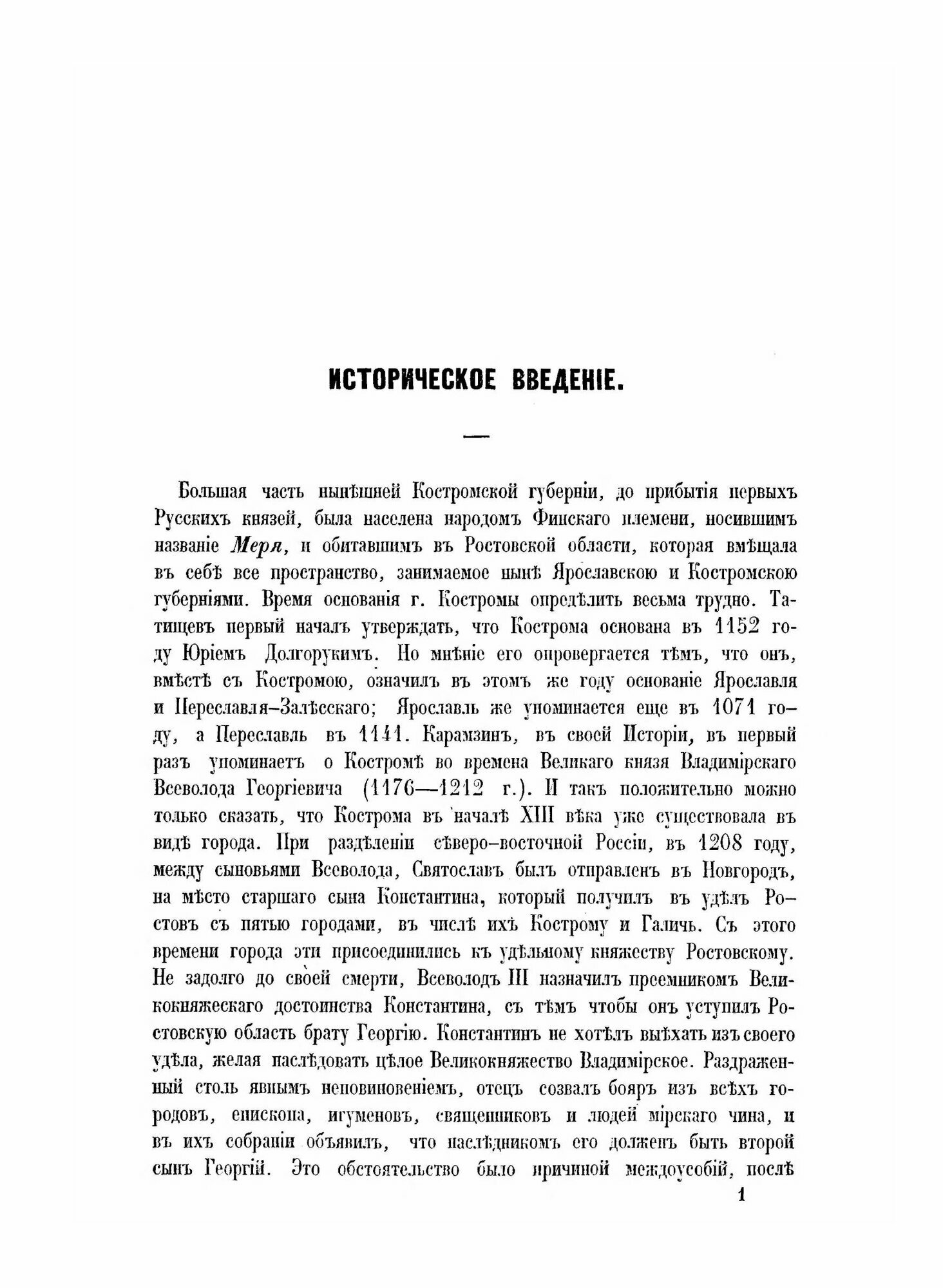 Книга Материалы для Географии и Статистики России, костромская Губерния - фото №9