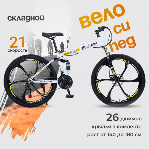 Горный складной MTO RIDE 26 белый складной 24550₽