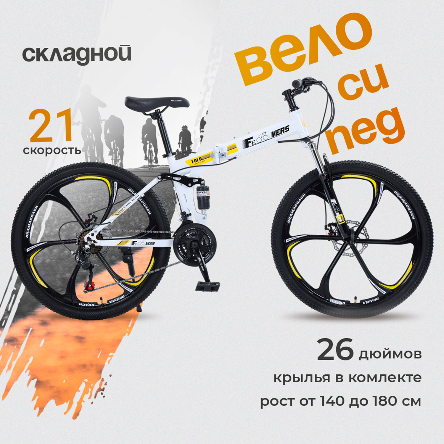 фото Горный складной MTO RIDE 26" белый складной