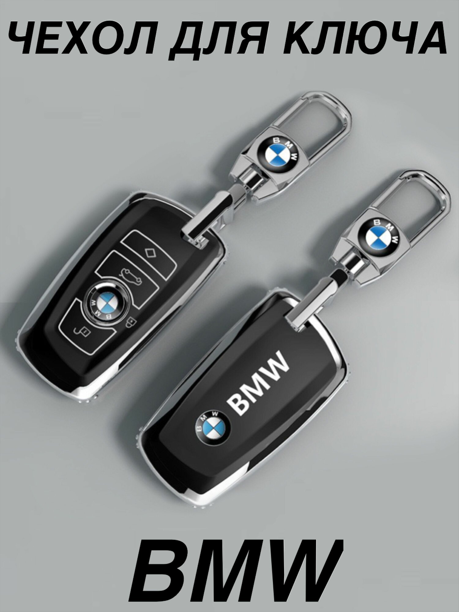 Чехол для автомобильного ключа BMW F-серии