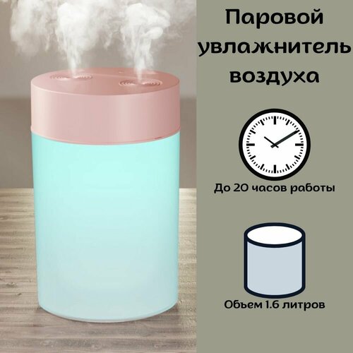 Паровой увлажнитель воздуха с подсветкой и двумя выходами для пара 73000₽