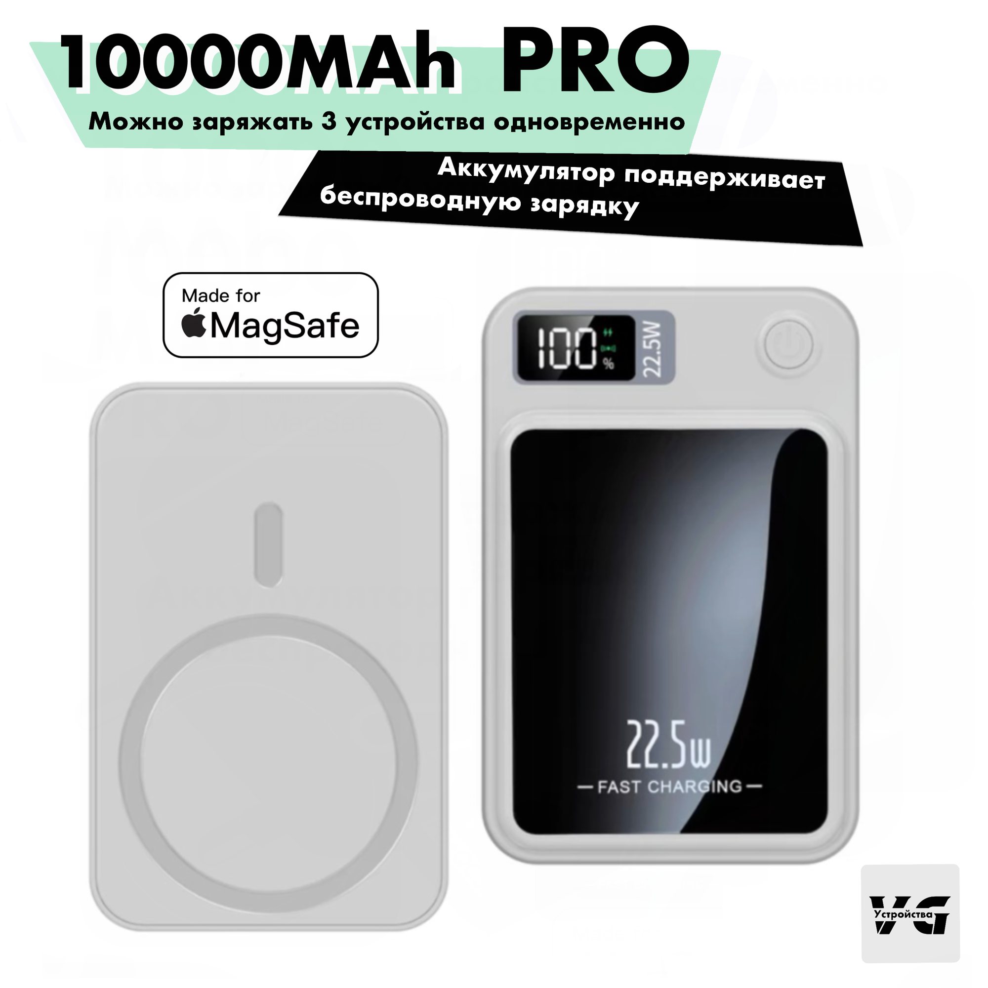 Внешний аккумулятор Power bank 10000 mAh 5V/3A/22.5W, с функцией беспроводной зарядки, с магнитным креплением и индикатором заряда. цвет белый