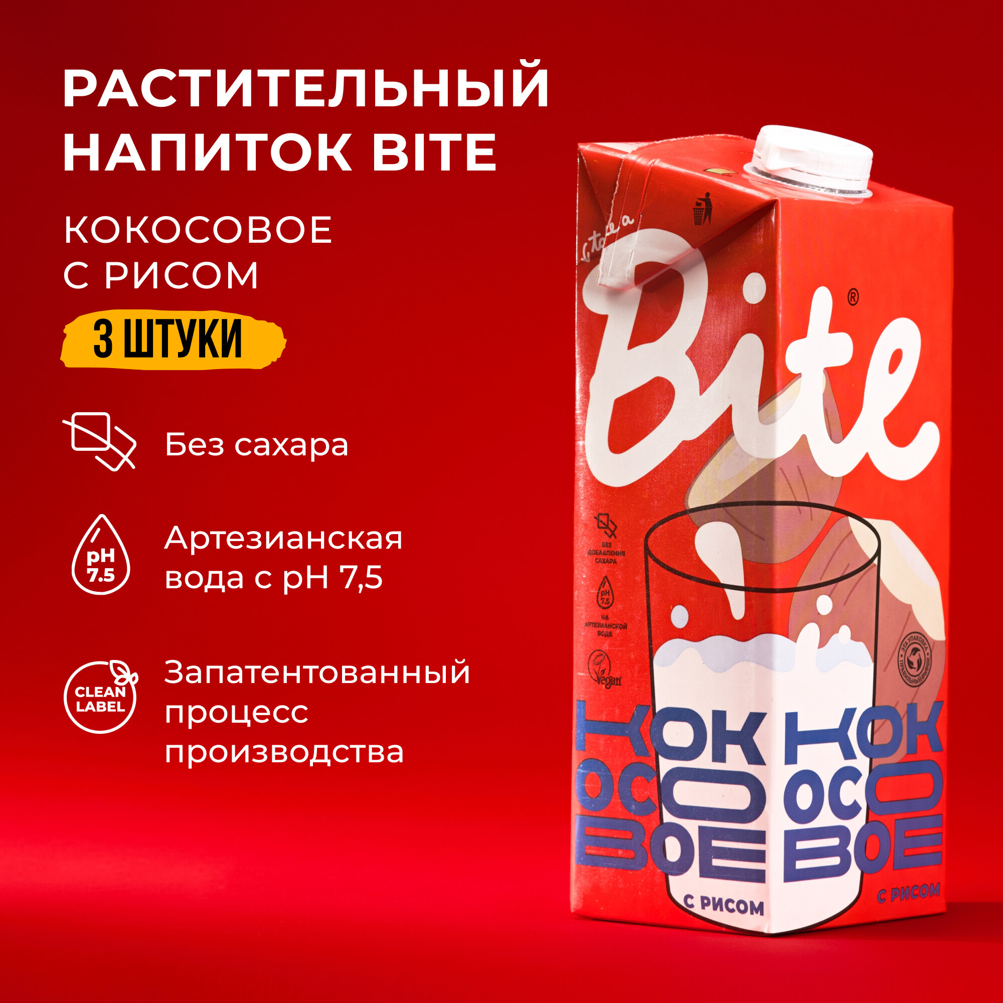 Растительное молоко без сахара Take a Bite Кокосовое с рисом, 3 штуки 1л