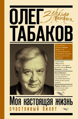 Моя настоящая жизнь. Счастливый билет. В 2-х томах. Том 2