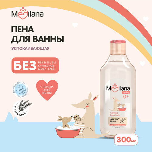 Пена для ванны детская с лавандой MEDILANA, 300мл