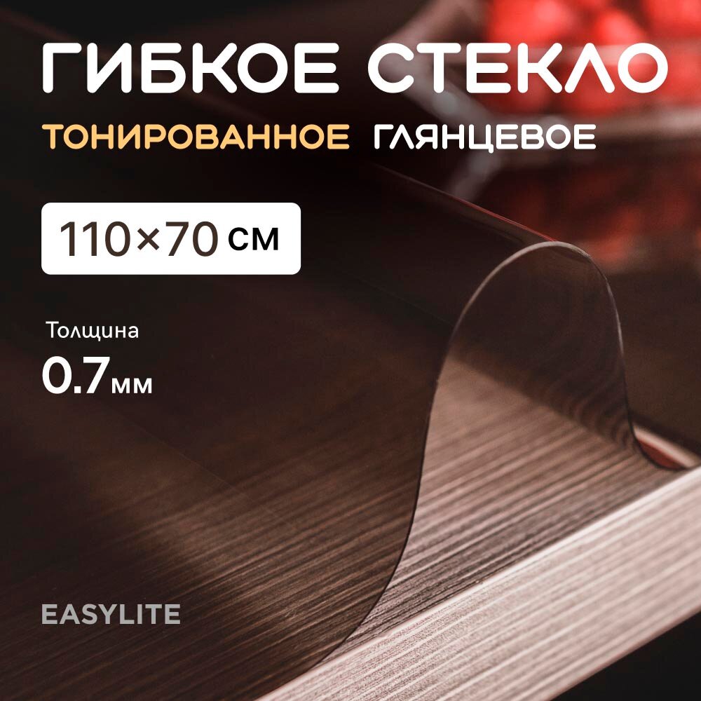 Гибкое стекло на стол тонированное 110х70 0.7 мм. Черное гибкое стекло на стол