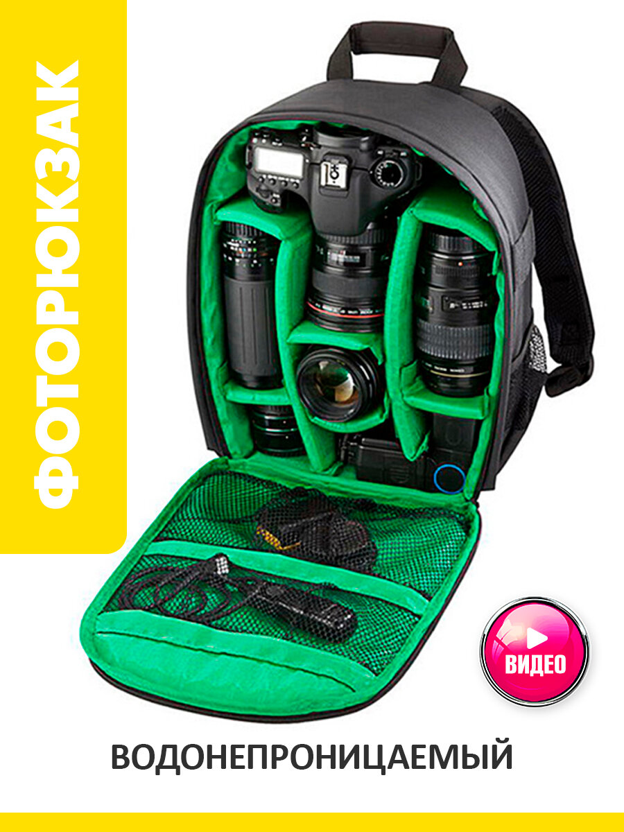 фото Рюкзак - сумка для фотоаппарата и фототехники