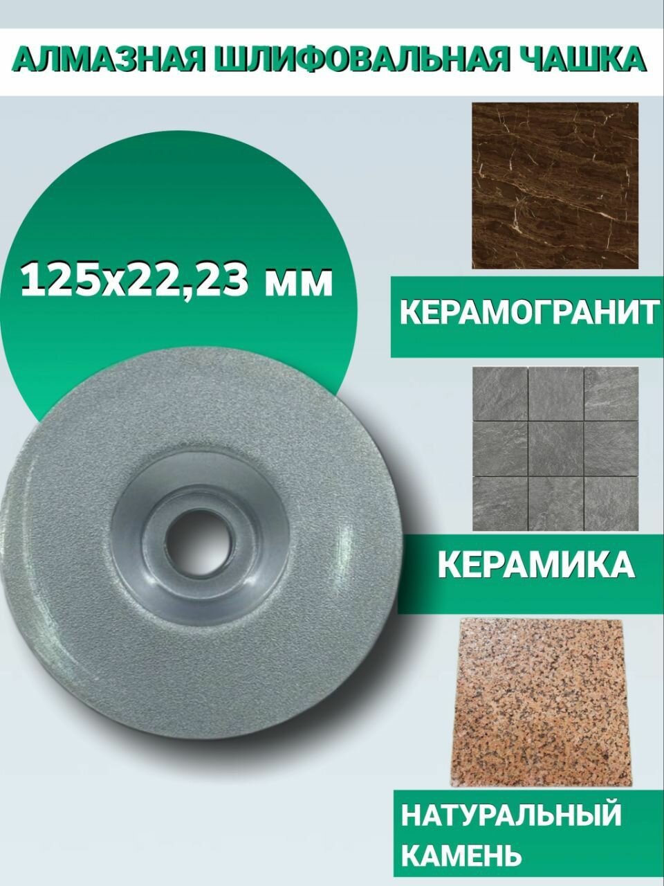 Алмазная шлифовальная чашка по керамике, керамограниту и натуральному камню 125 мм, зернистость 40-50, Fang Tools