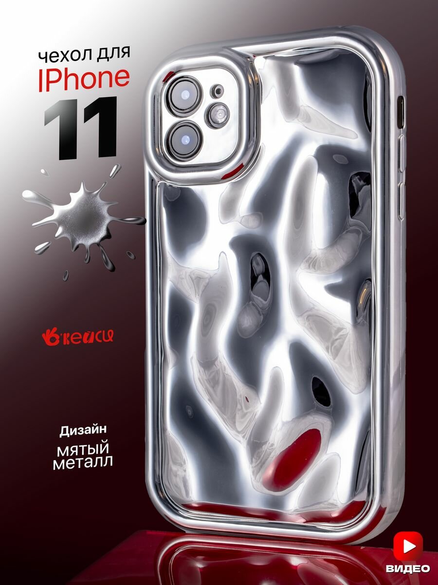 Чехол Окейси на iPhone 11 с защитой камеры, серебристого цвета