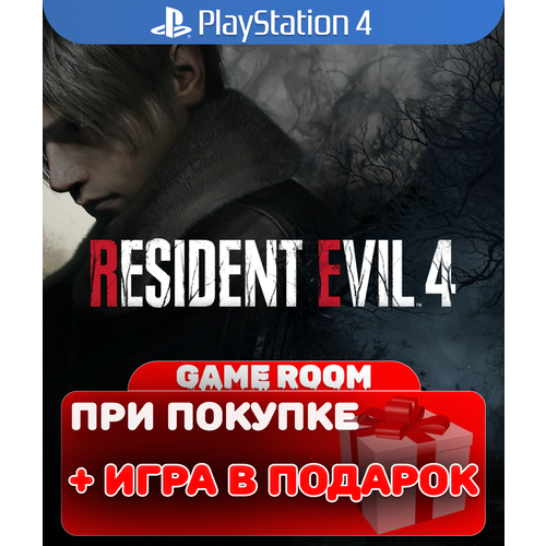 Игра Resident Evil 4 Remake для PlayStation 4, полностью на русском языке игра resident evil 4 remake 2023 для playstation 4