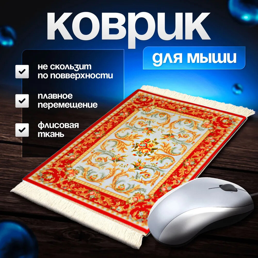 Коврик для мыши, игровой для ПК, компьютерный коврик Персидский ковер