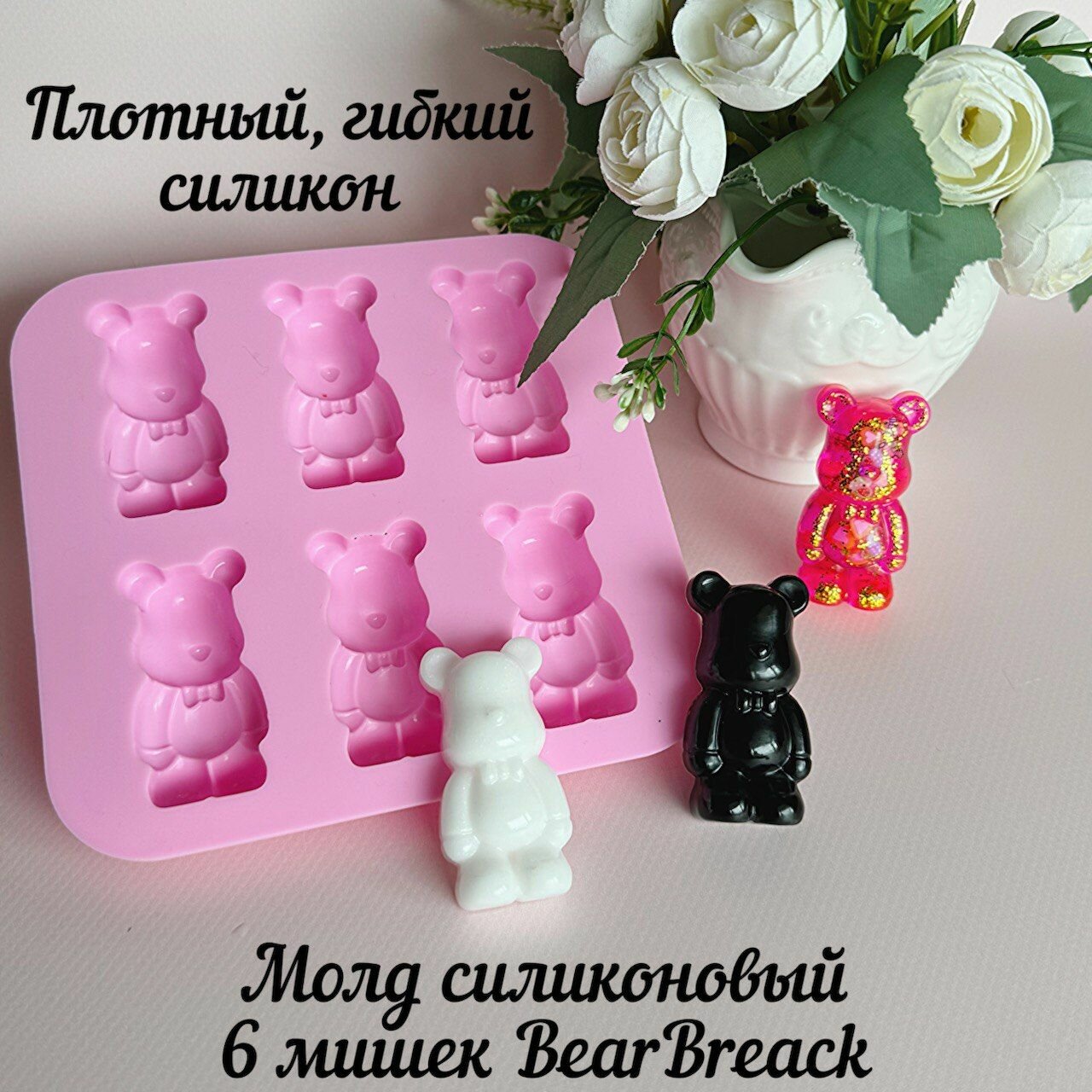 Молд для смолы 6 мишек BearBrick